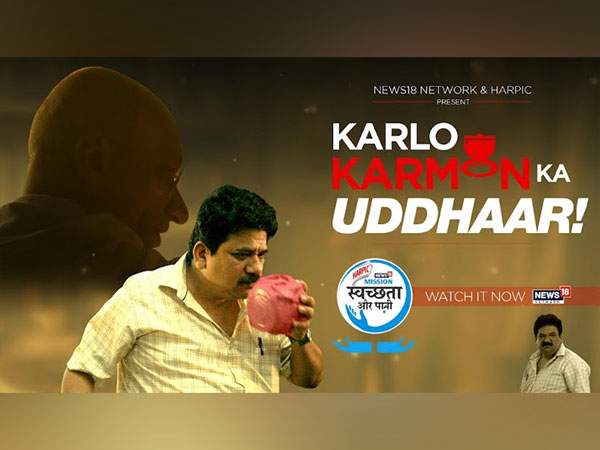 News18 Network & Harpic presents, Karlo Karmon Ka Udhaar, a film by Mission Swachhta Aur Paani