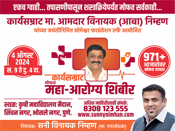 3rd Phase of Karyasamrat Free Mega Health Camp to be held on 4th August