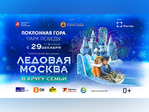 Ice masterpieces, slides and a New Year's show -  The 10th "Ice Moscow" festival is back!