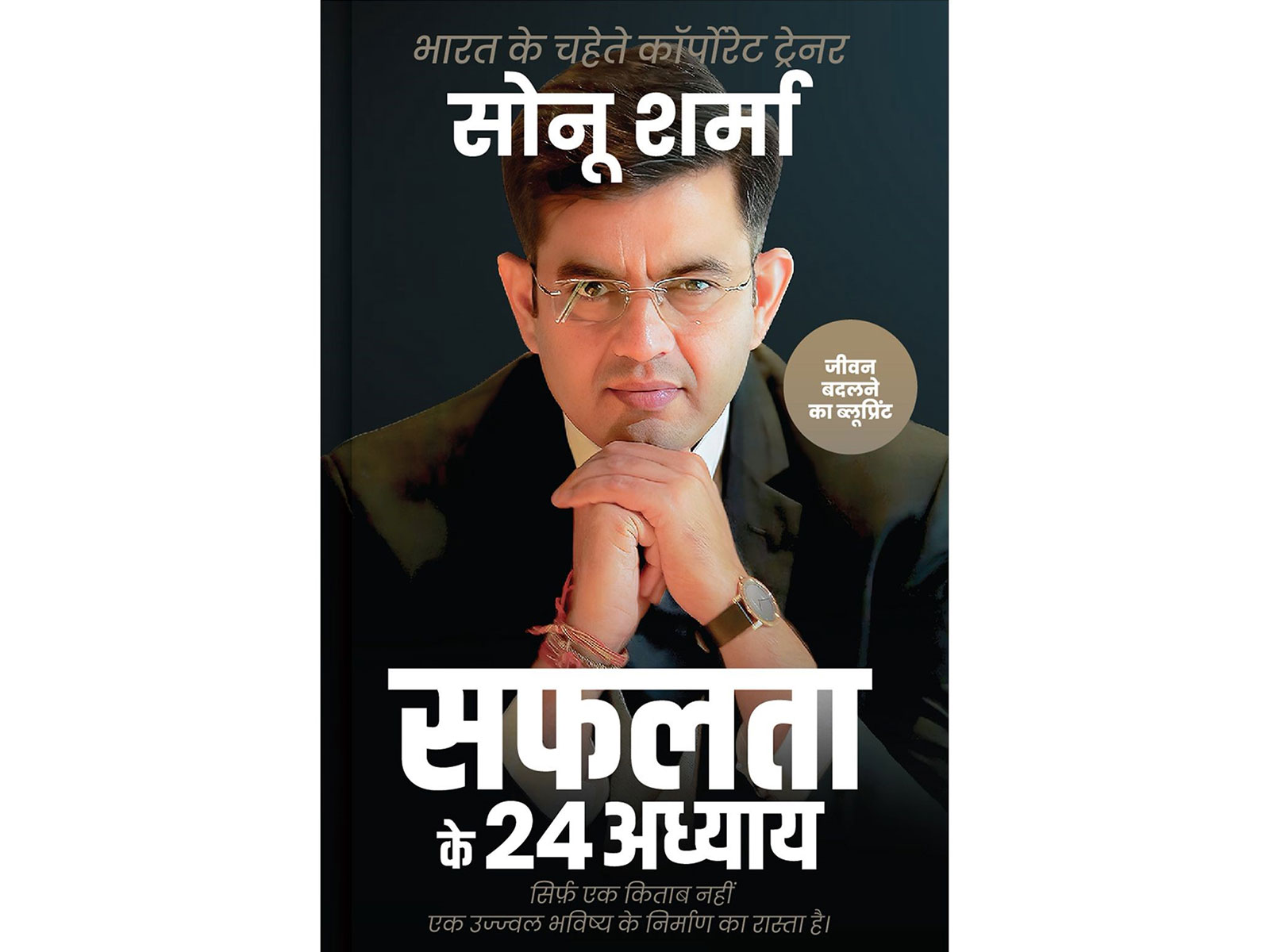Sonu Sharma's New Book "24 Chapters of Success" Launched with Grandeur in Delhi