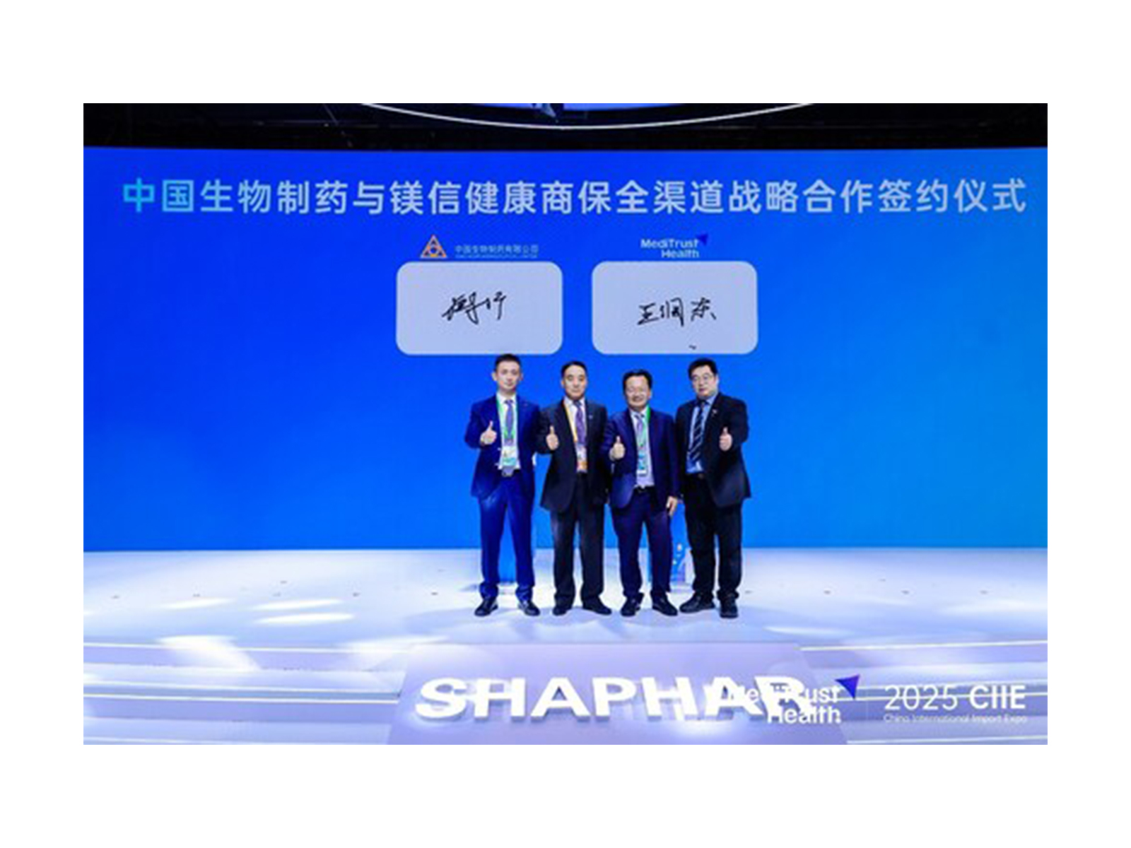 MediTrust Health and Sino Biopharm Sign Strategic Cooperation Agreement at CIIE 2025 to Advance Drug-Insurance Integration New Model