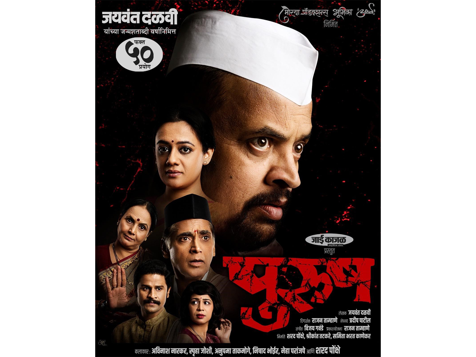 'Purush' Revives Marathi Theater with Housefull Shows and Powerful Themes