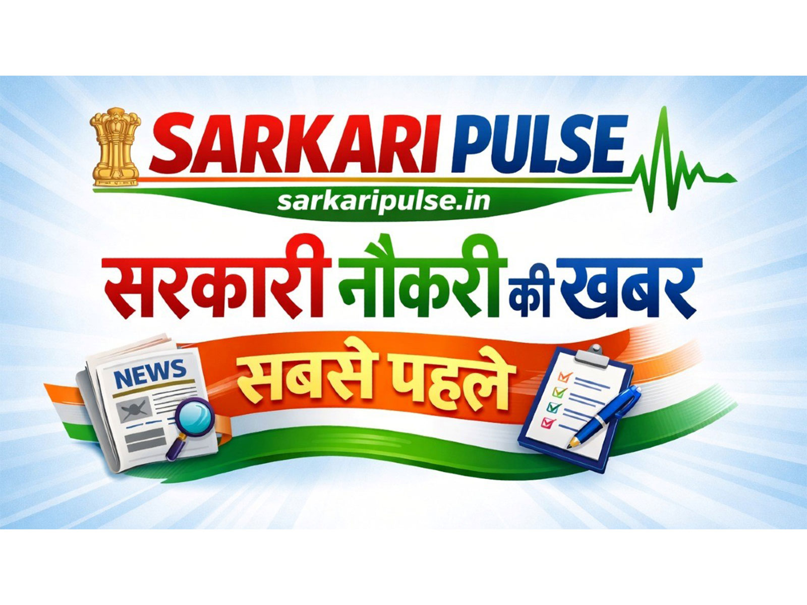 Sarkari Pulse: A Trusted Platform for Government Jobs, Updates & Latest News