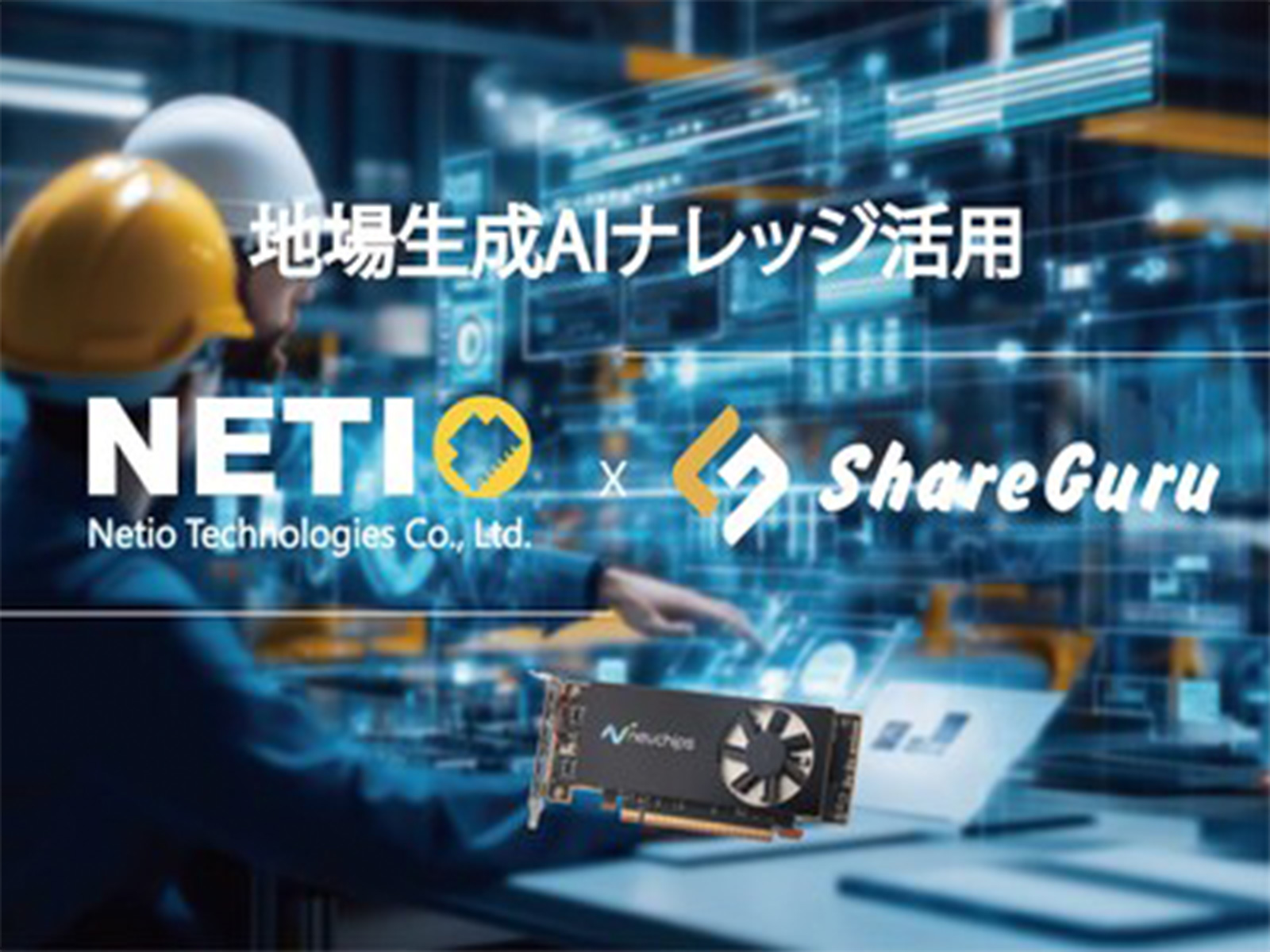 A New Chapter in Taiwan-Japan Tech Collaboration: Netiotek and ShareGuru to Showcase On-Premise AI Solutions Powered by Neuchips at Japan IT Week