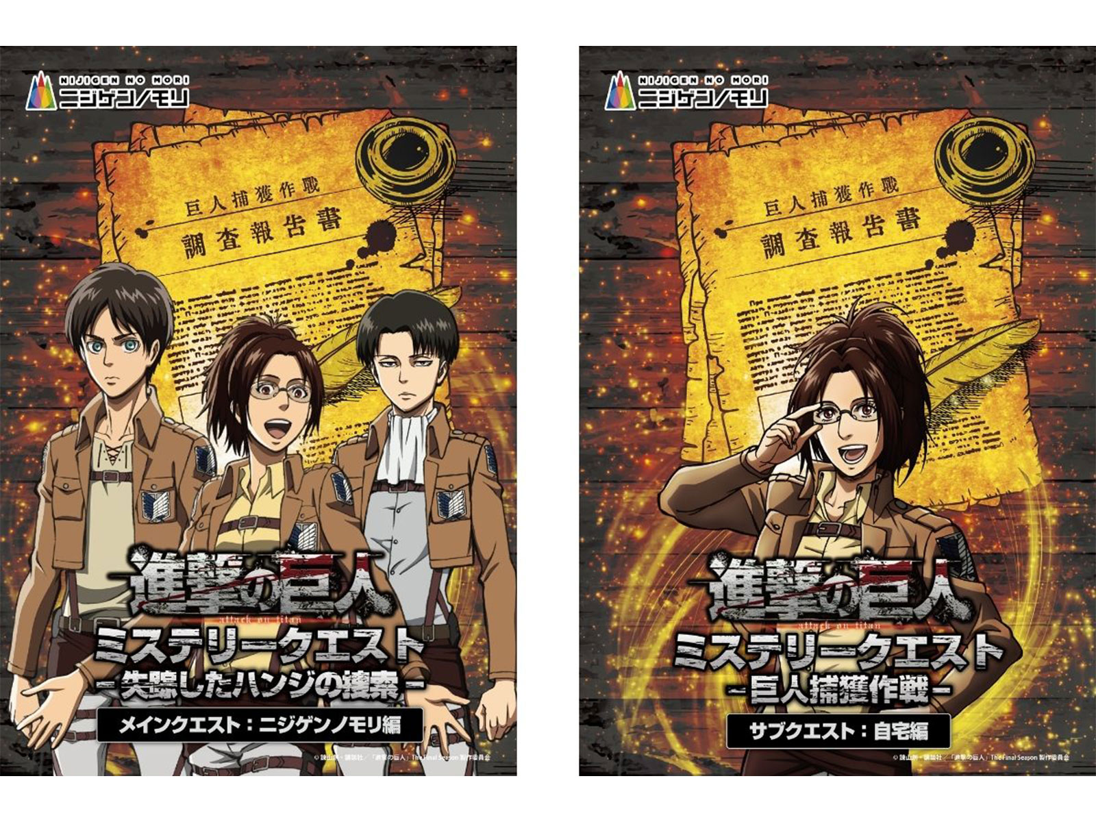 Attack on Titan x Nijigen no Mori Present "Attack on Titan Mystery Quest" Event on Awaji Island in Japan