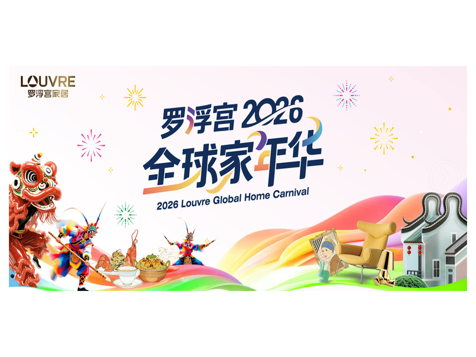 Louvre Furnishings 2026 Global Home Carnival