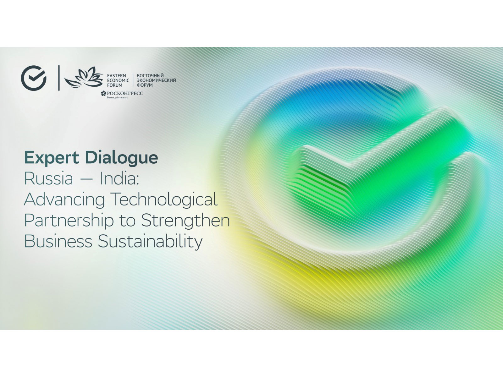 At the XI Eastern Economic Forum, Sber held an expert dialogue titled "Russia - India: Developing Technological Partnerships to Enhance Business Sustainability".