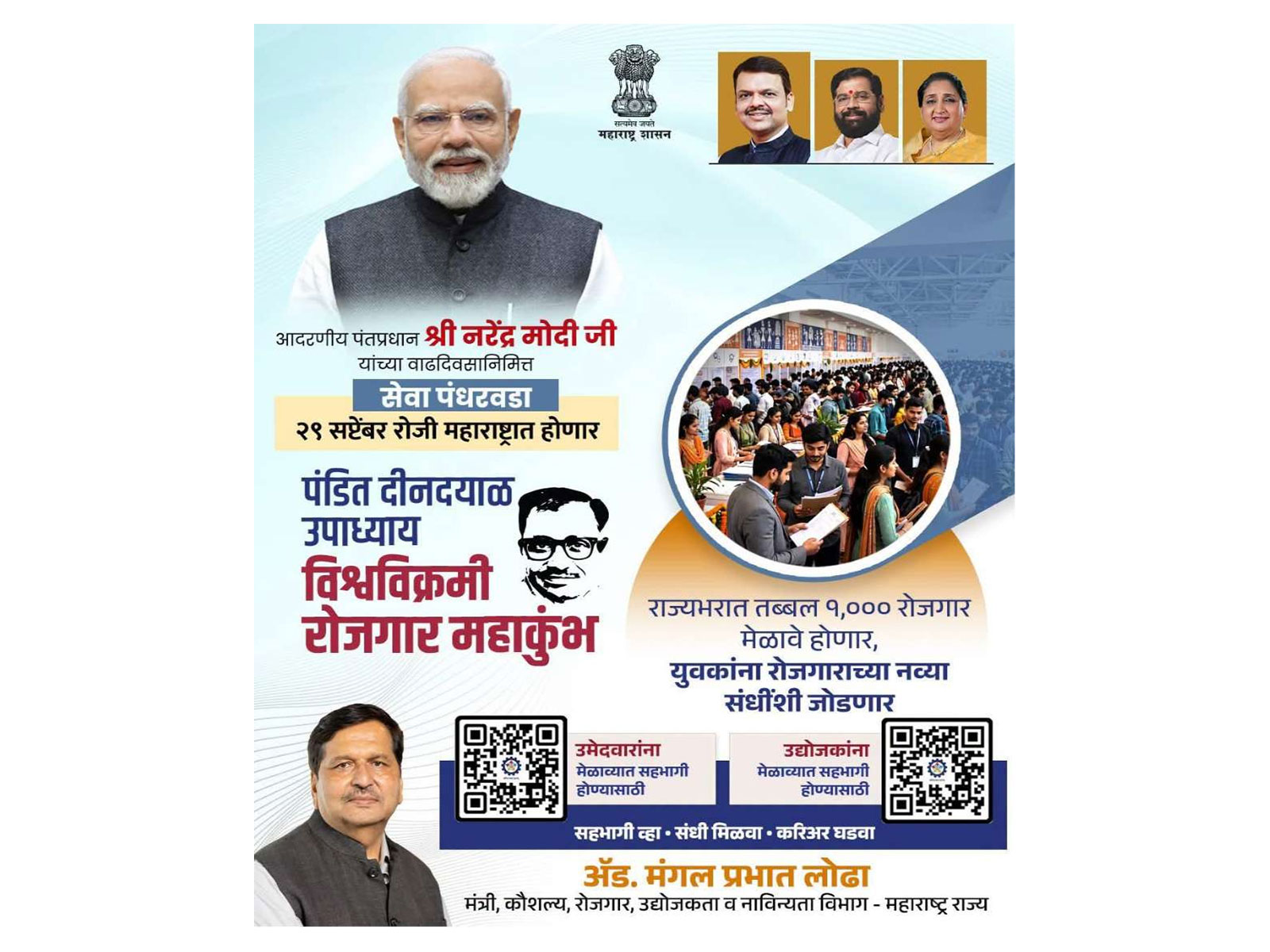 Pandit Deendayal Upadhyay Rojgar Mahakumbh at SNDT Women’s University, Churchgate, Mumbai on 29th September 2026 