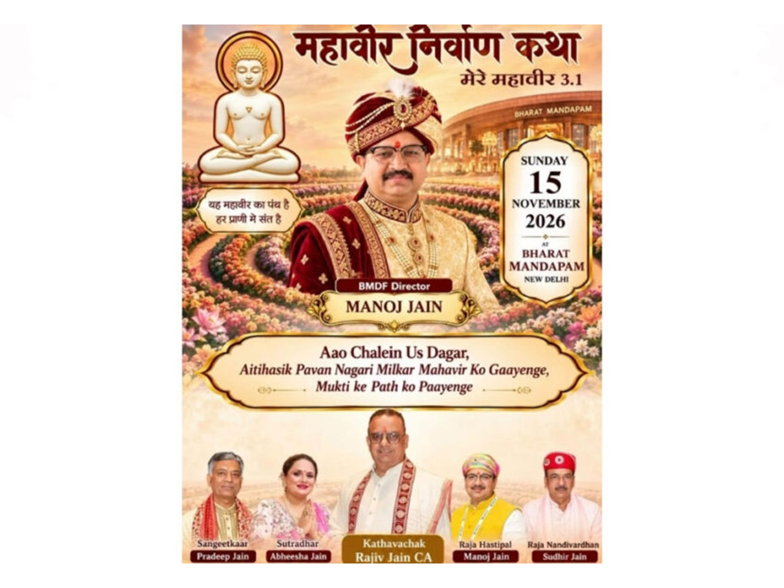 The extraordinary journey of Lord Mahavir, from his birth to Nirvana, will come alive on stage.