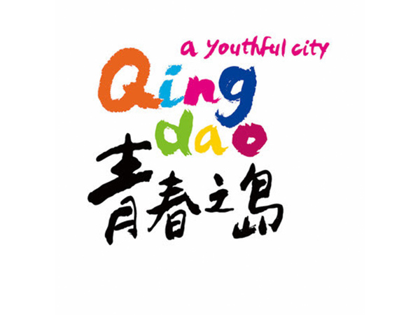 Qingdao unveils its first ever digital urban recommendation officer